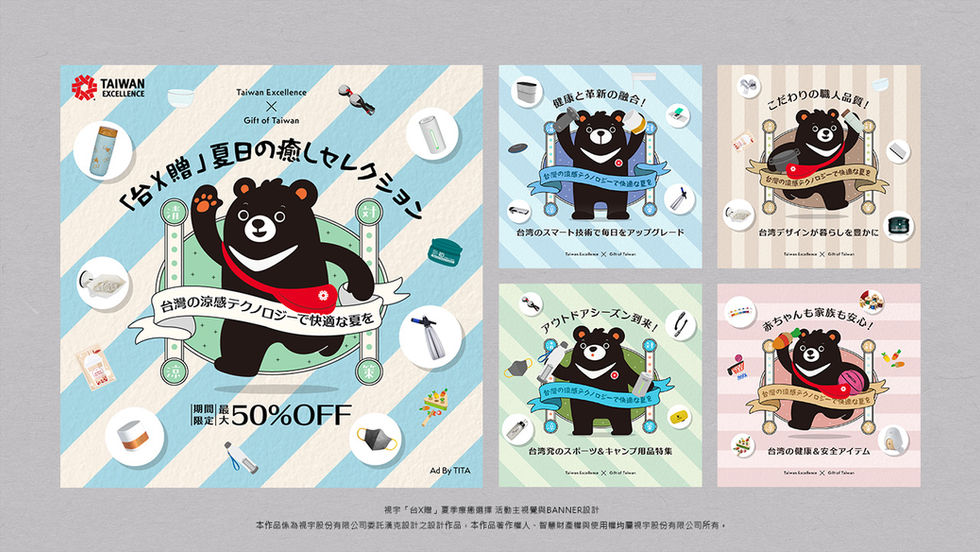 視宇「台X贈」夏季療癒選擇 活動主視覺與BANNER設計