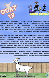 BHKIDS MAGAZINE ISSUE 1 PURIM
