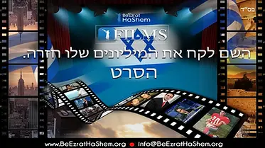 השם לקח את המיליונים שלו חזרה.webp