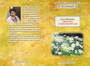 Елена Воробьёва
