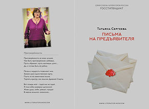 Татьяна Сергеева