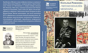 Наталия Рожкова