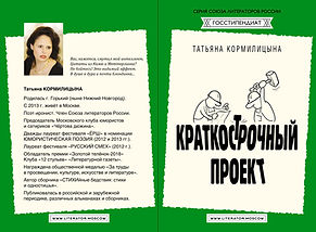 Татьяна Кормилицына