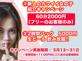 【キャンペーン】西川口にあるフィリピンパブA2では、新人キャストと2000円で遊べるキャンペーン実施中! この機会にぜひともご来店を!
