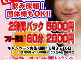 【キャンペーン】西川口のフィリピンパブA2では、生ビール飲み放題キャンペーン実施中! 団体様もOKです!