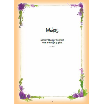 Μικρογραφία: ΑΓΙΟΙ ΤΗΣ ΑΝΟΙΞΗΣ