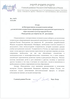 скрин Отзыв от Главного раввина России.p