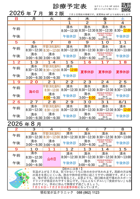 予定表R8.7　第2版 1.png