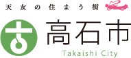 高石市