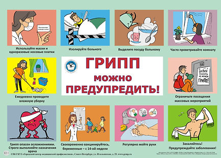 грипп.jpg