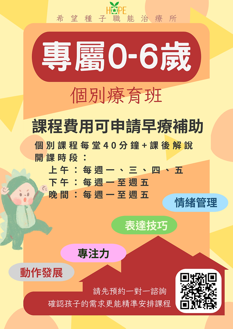 #自閉症 #注意力不足 #過動 #語言遲緩 #情緒障礙 #學習障礙 #社交障礙