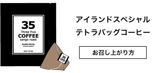 無料サンプル 35coffee 無料サンプル 35coffee