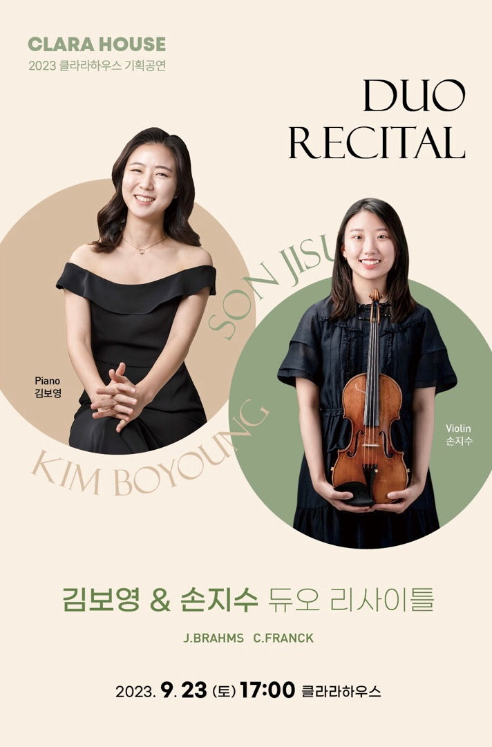 Boyoung Kim & Jisu Son Duo Recital 김보영 손지수 듀오 리사이틀