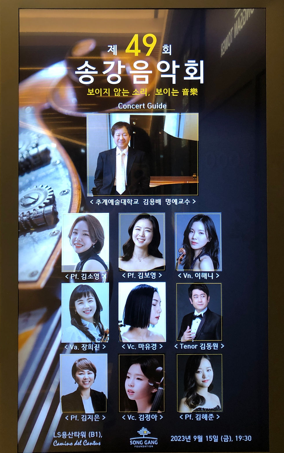 The 49th Song Gang Concert 제 49회 송강음악회