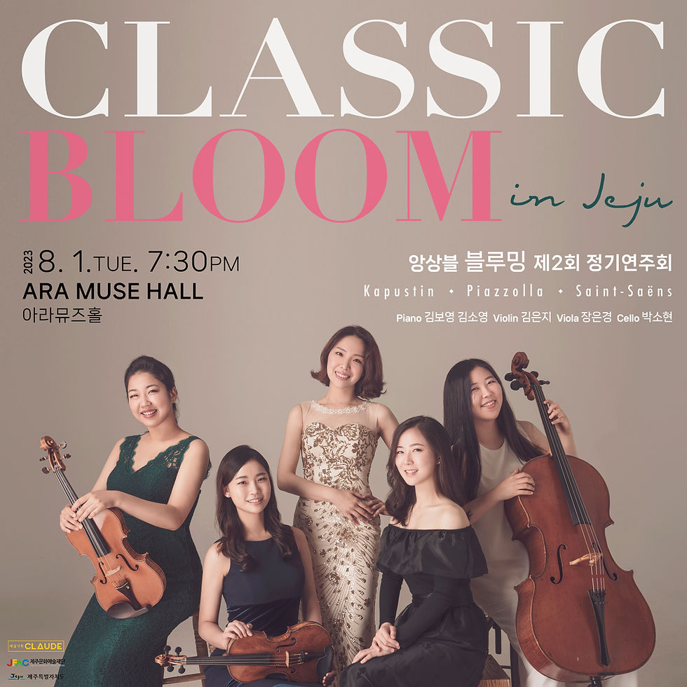 Classic Bloom in Jeju 앙상블블루밍 제 2회 정기연주회