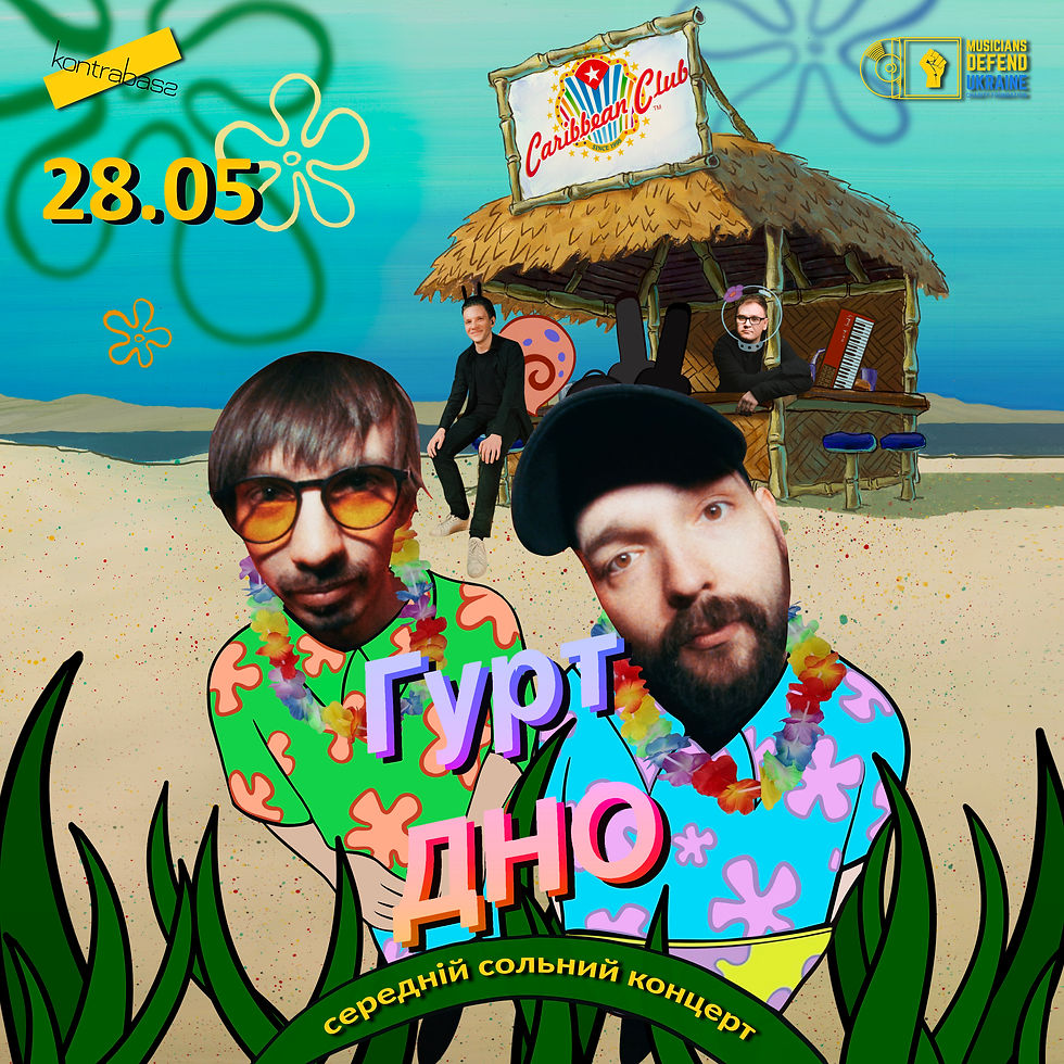 Гурт Дно: середній сольний концерт