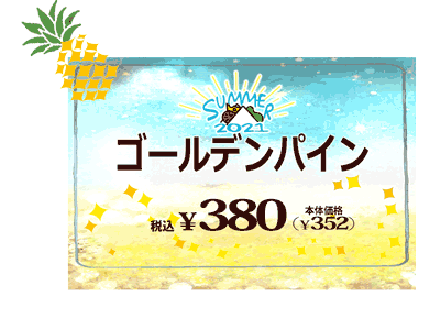 202106GパインP3.gif