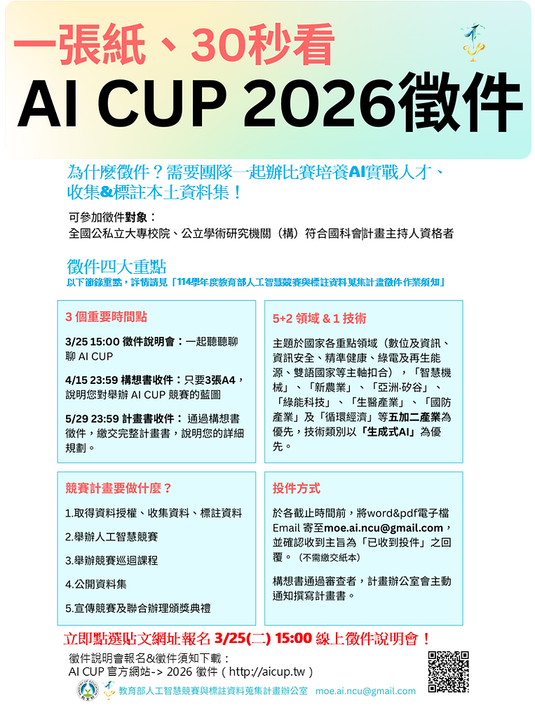 一張紙看徵件-2026徵件.png