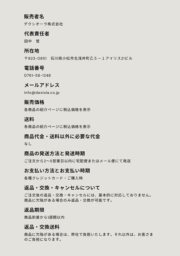 特定商取引法 (1).jpg