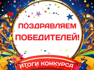 ИТОГИ КОНКУРСА "Выбери себя" 2017