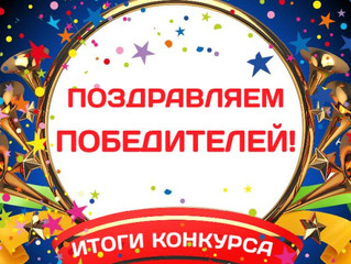 ИТОГИ КОНКУРСА "Выбери себя" 2017