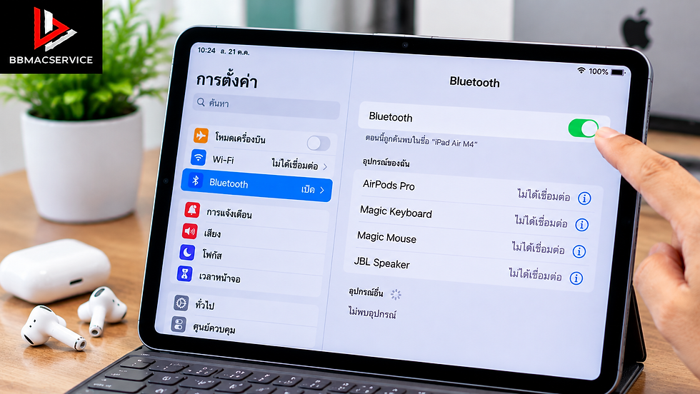 iPad Air M4 Bluetooth เชื่อมต่อไม่ได้ หาอุปกรณ์ไม่เจอ เกิดจากอะไร? ซ่อมได้ไหม?