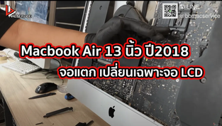 iMac 21'' 2017 เปิดไม่ติด เปลี่ยน Power Supply