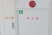消火設備工事