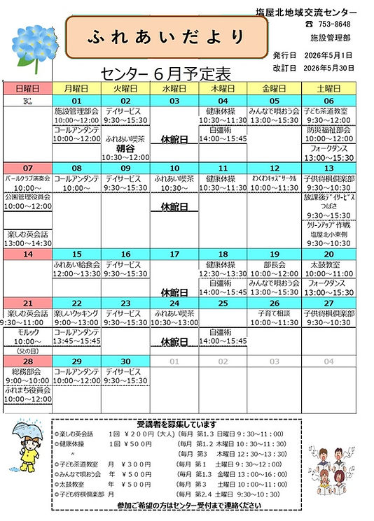 2606ふれあいだより.jpg