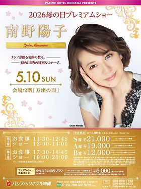 南野陽子コンサートチケット09/21 南野陽子 40周年記念コンサートツアー追加公演発表 11・27NHKホールで