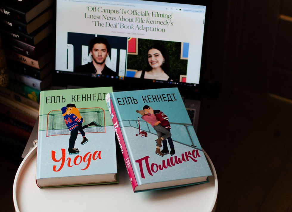 Перша та друга частини серії "Поза кампусом"