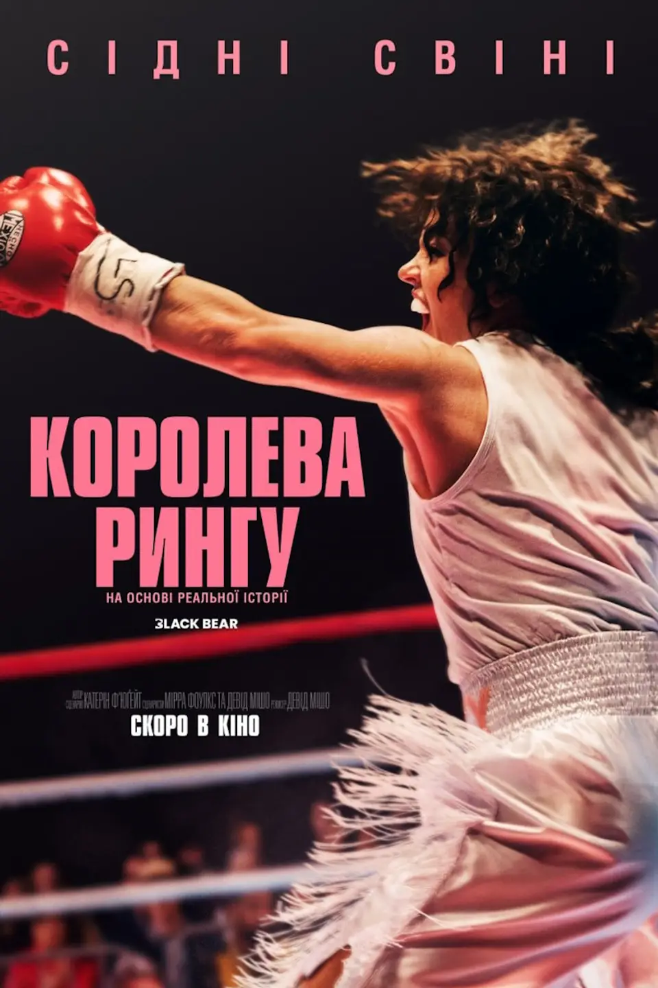 "Королева рингу"