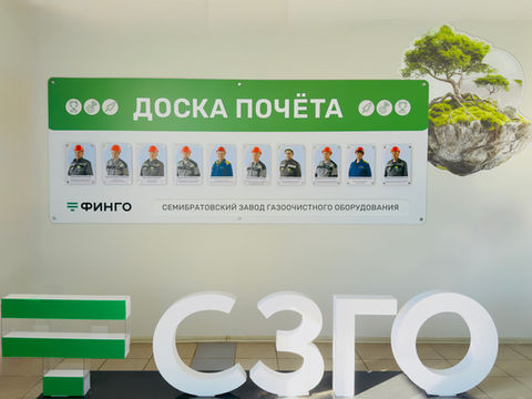 Семибратовский завод газоочистного оборудования поборется за победу в Конкурсе - "Лучшая Доска почета России"
