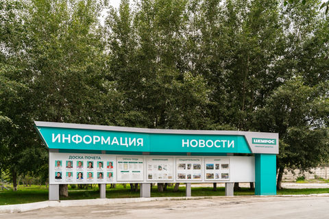 Невьянский филиал АО «ЦЕМРОС» представил Доску почета на конкурс «Лучшая Доска почета России»