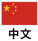 ChineseH.jpg