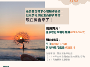 實習心理輔導員方案