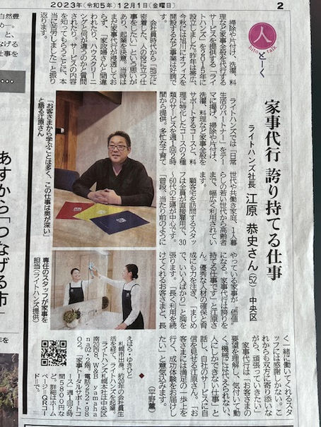 北海道新聞さっぽろ10区 新聞記事掲載