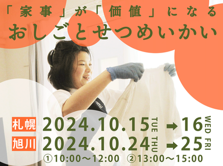 ライトハンズのお仕事説明会　札幌＆旭川