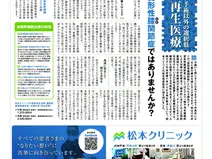 切らずに治す再生医療