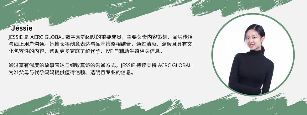 jessie - acrc global 团队成员