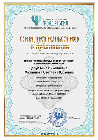 Свидетельство о публикации Михайлова, Ца