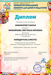 Никифорова Таисья Огонь-друг, огонь-враг