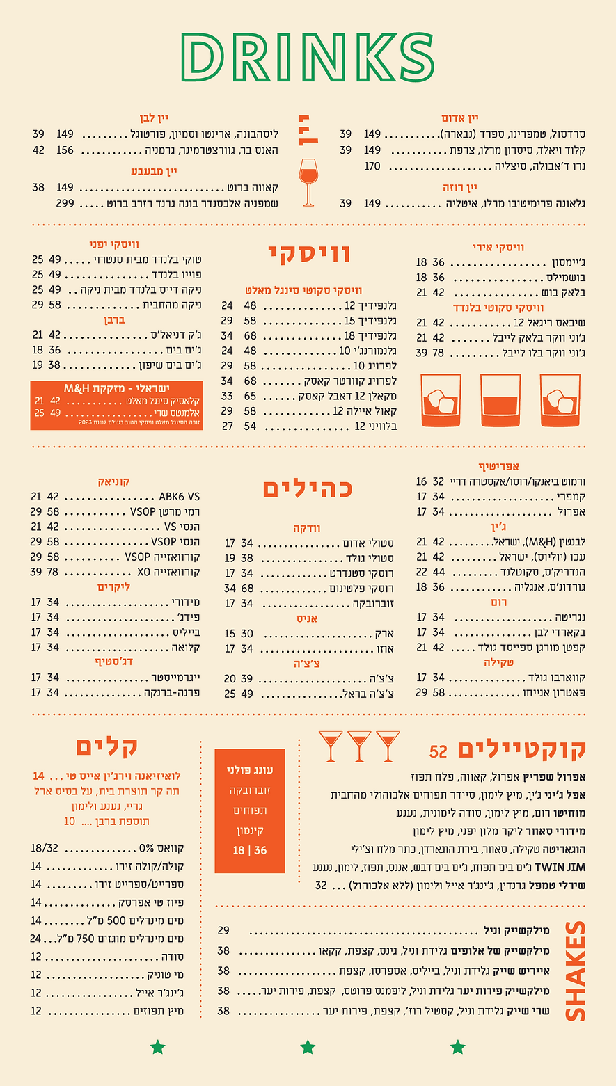 תפריט אוכל ואלכוהול_apr26_final-02.png