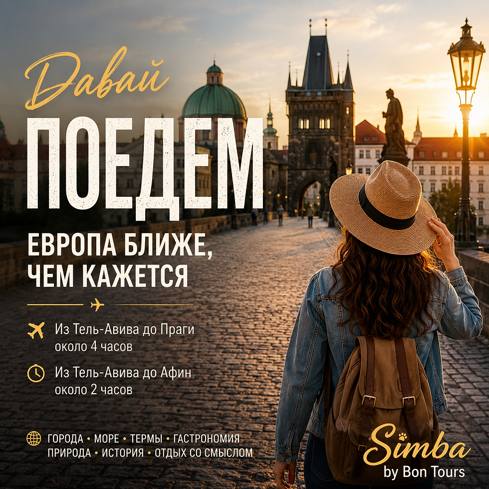 Девушка в шляпе и с рюкзаком идет по мосту в Праге на закате; на постере текст «Поедем» и про Европу.