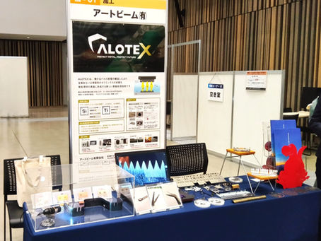 新技術創出交流会2025出展