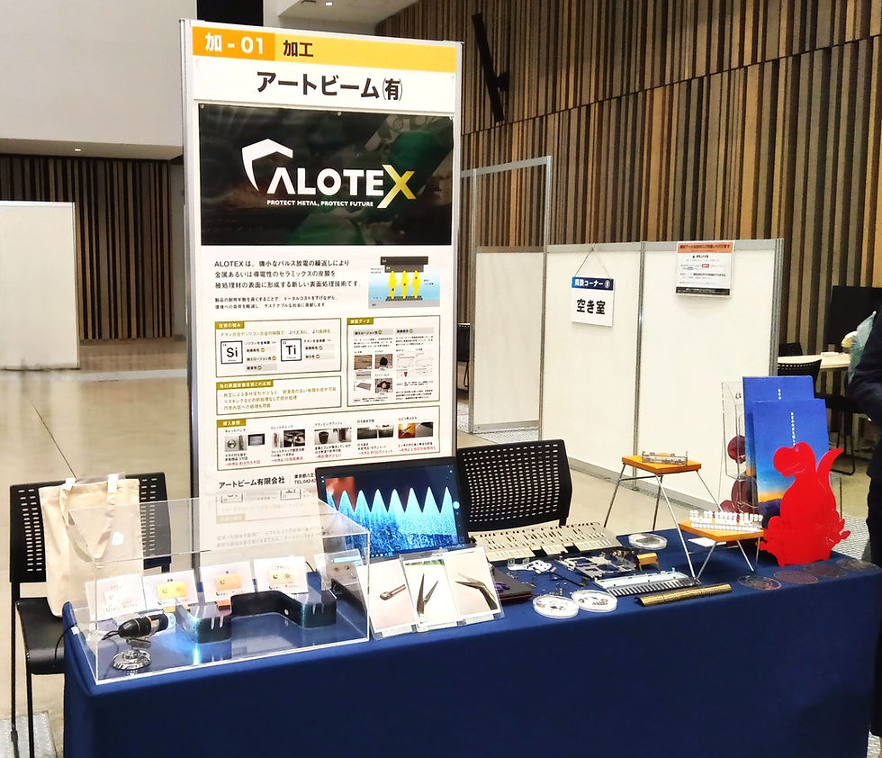 新技術創出交流会2025出展