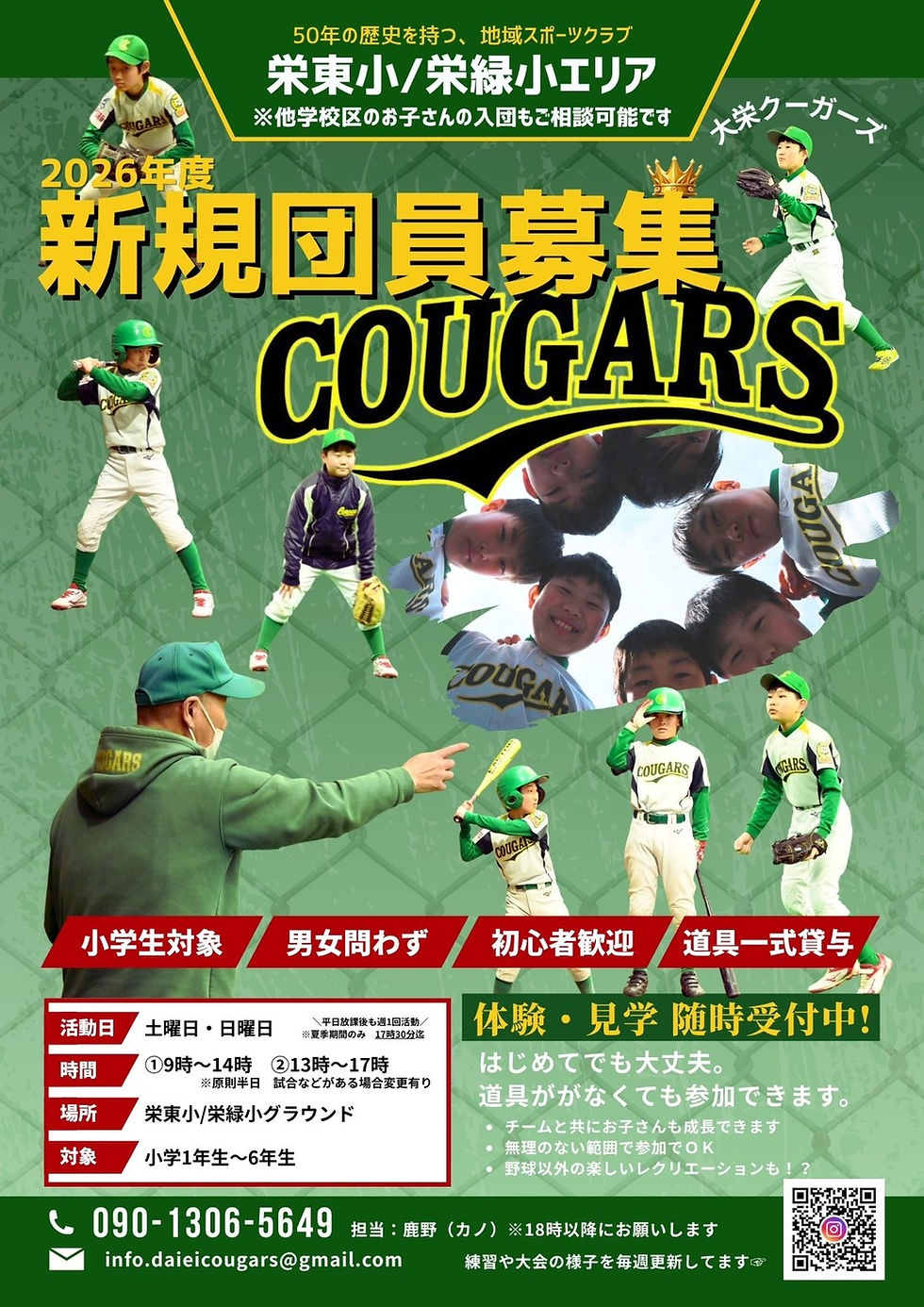 2026年度 新規団員募集スタート！大栄クーガーズで最高の仲間と野球を始めよう⚾🌸