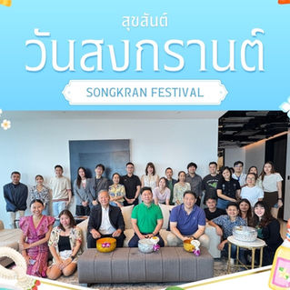 สุขสันต์วันสงกรานต์