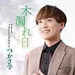 つかさ学「木漏れ日」_25年11月号