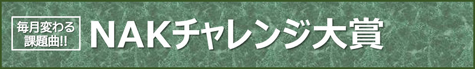チャレンジ大賞／スライドショー用バナー.jpg